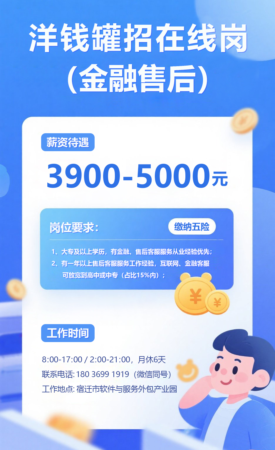 洋钱罐招在线岗.jpg